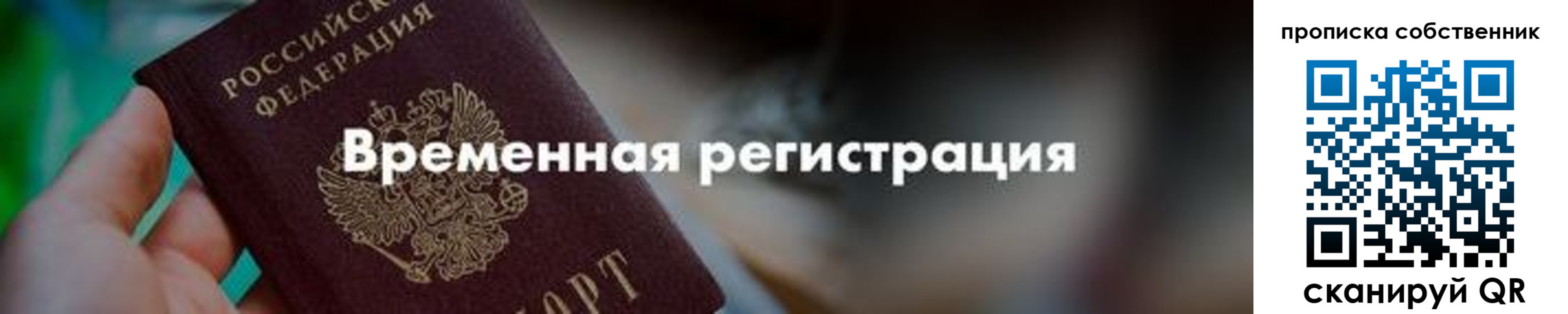 прописка для работы в Алтайском крае