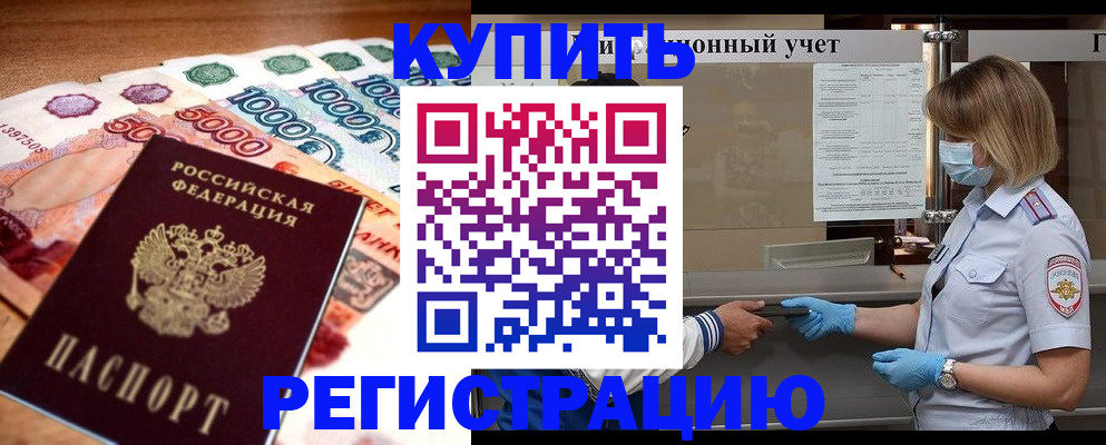 прописка для школы в Алтайском крае