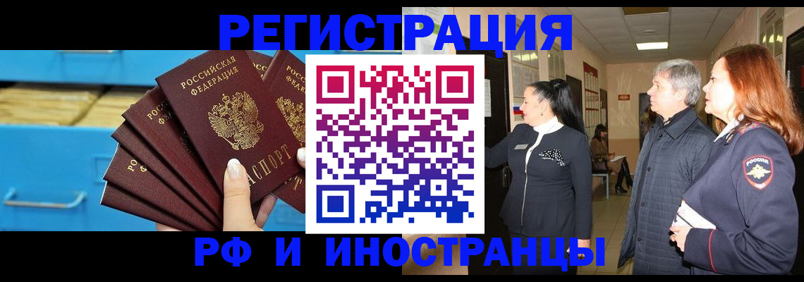 прописка в Алтайском крае