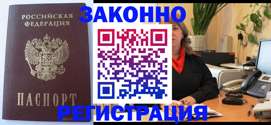 временная прописка в Алтайском крае