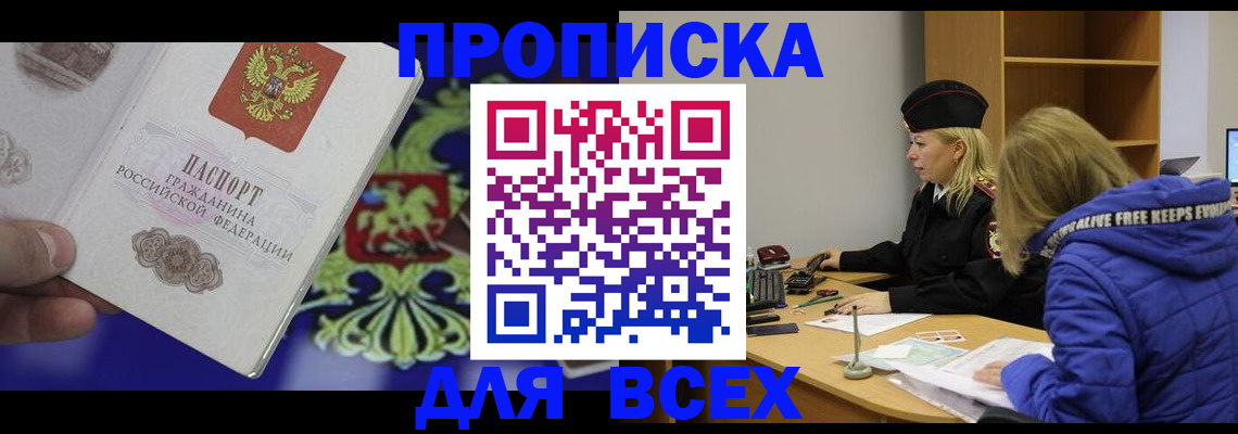 прописка 2025 в Алтайском крае