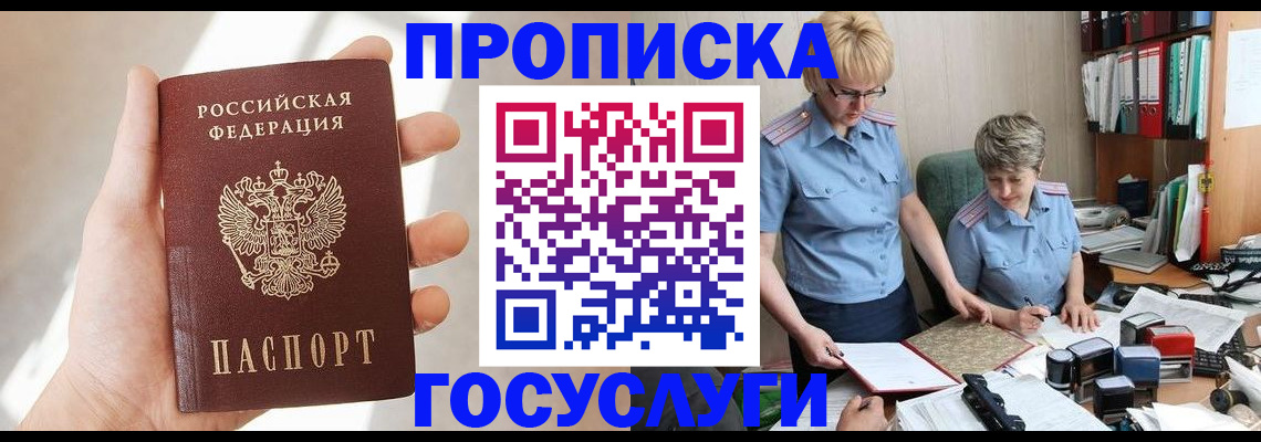 где прописаться в Алтайском крае