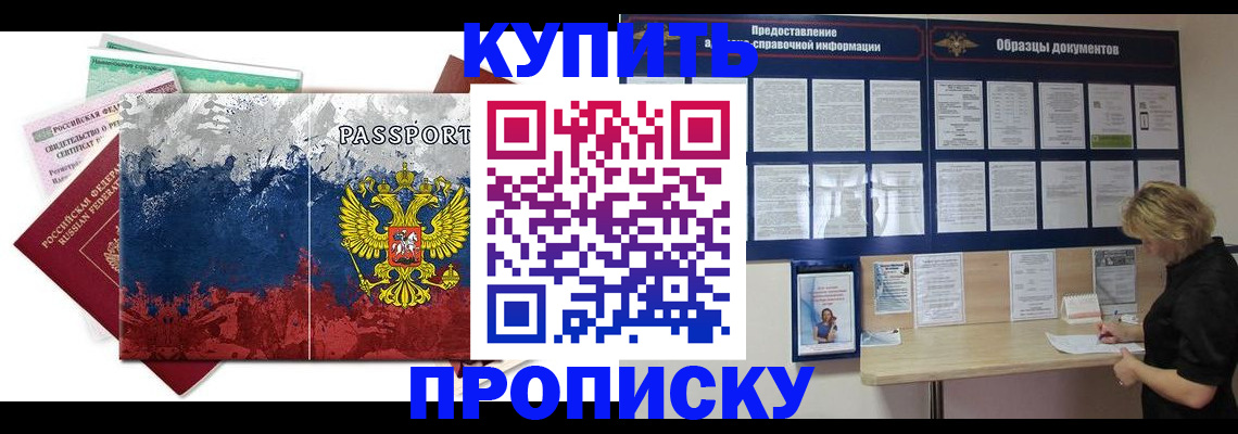 прописка в квартире в Алтайском крае