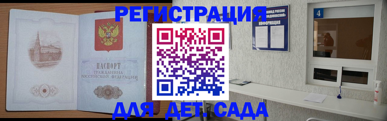 прописка от собственника в Алтайском крае